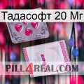 Тадасофт 20 Мг 32